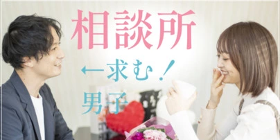 ウエディングロード「結婚相談所では女性の方が多く、男性は少ないです。」-2