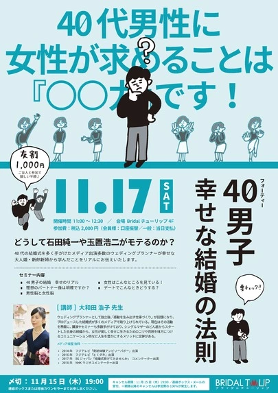 Bridalチューリップ「一般参加OK／11月17日（土）男性向けセミナー」-2