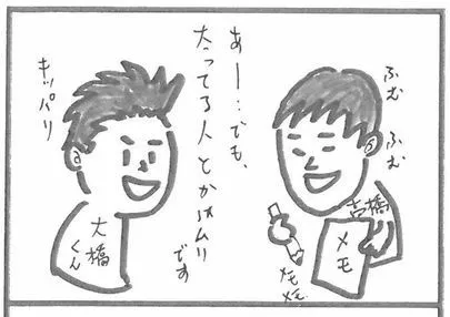 Dear Bride Tokyo「大橋くん(38歳)の無料相談」-3
