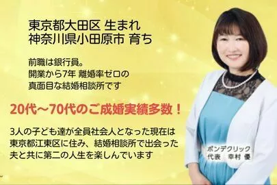 結婚相談所ボンデクリック「たった5ヶ月で出会えちゃった！」-3