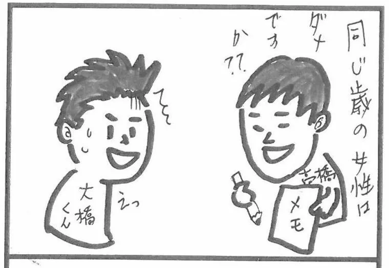 条件より相性が大事