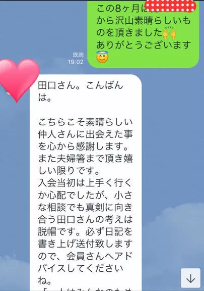 マリアージュ.com（マリアージュドットコム）「婚活日記が届きました」-2
