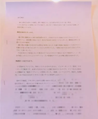 マリアージュ.com（マリアージュドットコム）「婚活日記が届きました」-4