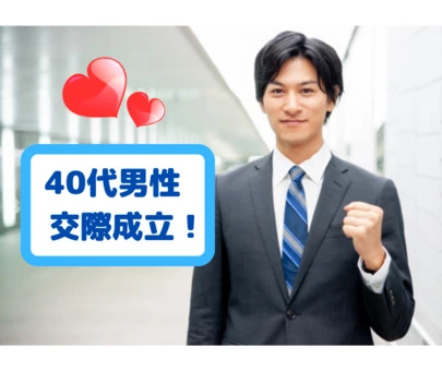 サンハーモニー（Sun Harmony)「40代男性　初めてのお見合いで交際成立です💖✨」-2