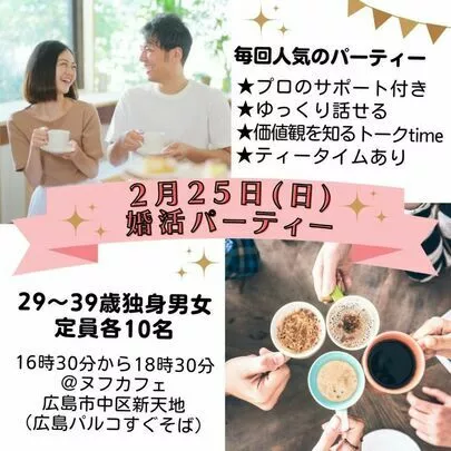 さくら咲ク結婚相談所「2月25日(日)☆婚活パーティーの残席情報！」-2