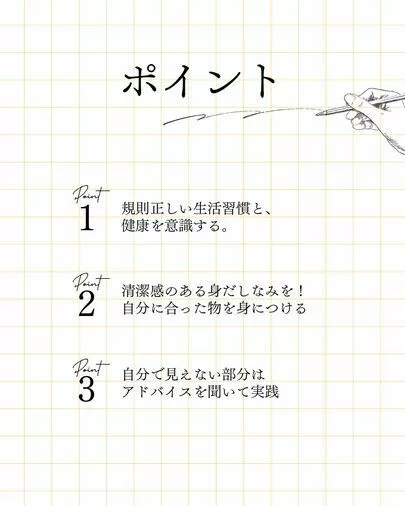 婚活サロン　En’s Plus「自分磨き【外見編】」-2