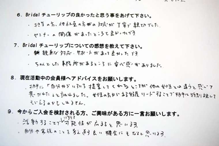 【ご成婚紹介】20代・女性F様