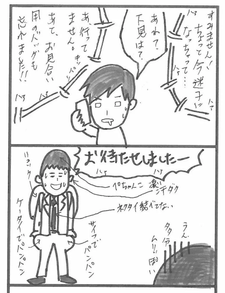 初お見合い遅刻事件