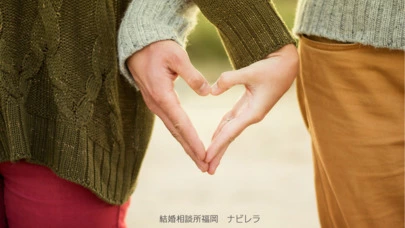 結婚相談所福岡　ナビレラ「おっと！お見合いでNG発言！」-2