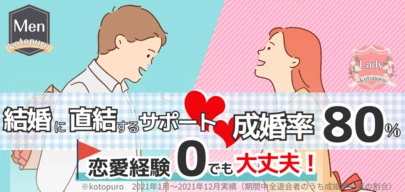 Kotopuro（寿プロデュース）「30代理系男性💛成婚エピソード💛掲載されました」-2