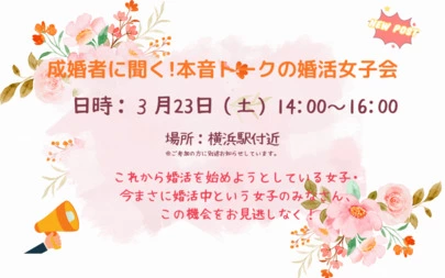 マリッジコンシェルジュ横浜「💗大谷翔平選手の結婚に学ぶ婚活成功法💗」-5