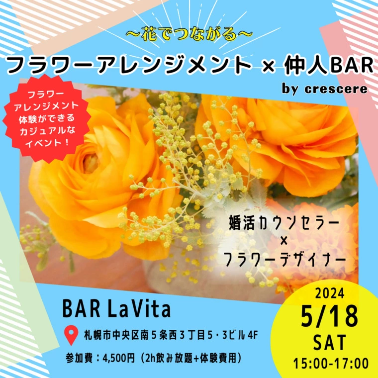 5/18(土) 仲人BARイベント開催決定❗