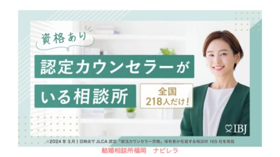結婚相談所福岡　ナビレラ「再婚希望さんが結婚相談所で婚活するメリット」-5