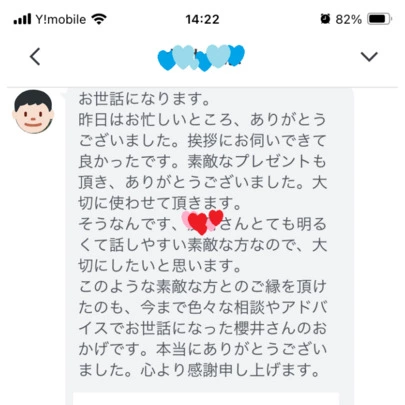 ハートステーション　幸和「🧑🏻Sさん、プロポーズのご報告💐❗」-2