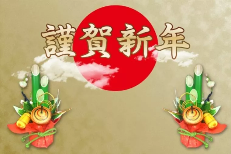 元旦にする事！(^▽^)