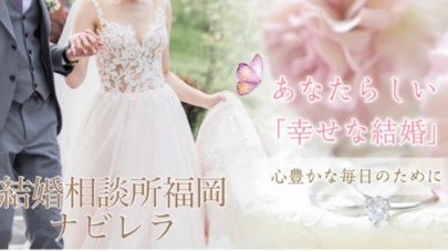 結婚相談所福岡　ナビレラ「婚活中の皆様！必見！『成婚白書　2023年度版』公開」-2