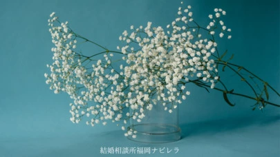 結婚相談所福岡　ナビレラ「お子様の婚活に悩んでいる親御様へ」-2