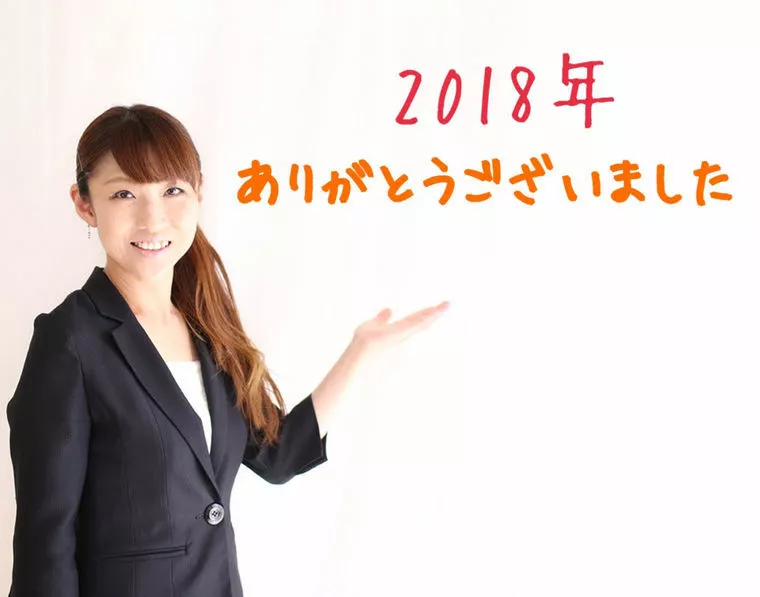 今年もありがとうございました。