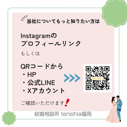 結婚相談所　tenishia福岡「【婚活初心者向け】「結婚相談所って何すると？」」-3