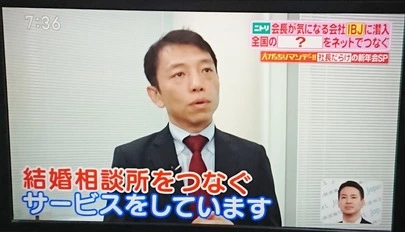 良縁コンシェルジュ町田「ご覧になりましたか？「がっちりマンデー」」-2