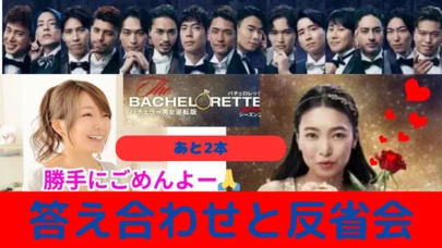 Ring the Bell 結婚相談所「バチュラロッテ３は婚活カウンセラーの出番です♡」-2