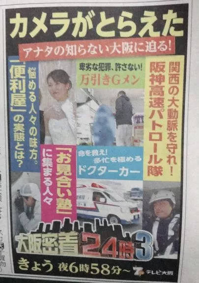お見合い塾「本日テレビ大阪「大阪密着24時」に出るよ。」-3
