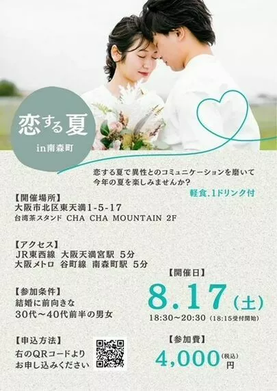 結婚相談所 インシエーメ「婚活パーティーのお誘い」-4