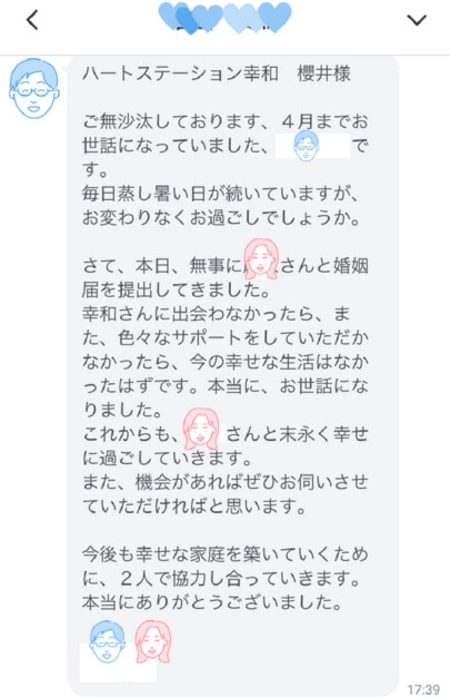 ハートステーション　幸和「成婚退会後の👦🏻👩🏻‍🦱近況報告🥰❗」-2
