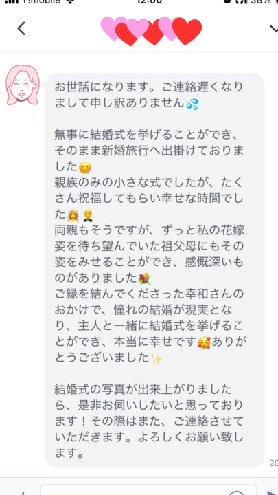 ハートステーション　幸和「成婚退会後の👦🏻👩🏻‍🦱近況報告🥰❗」-3