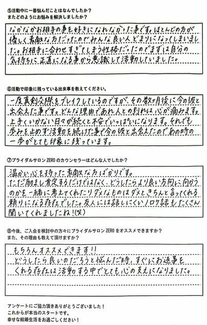 ブライダルサロンZERO四日市店「【成婚者の活動アンケート】32歳女性会員様」-4