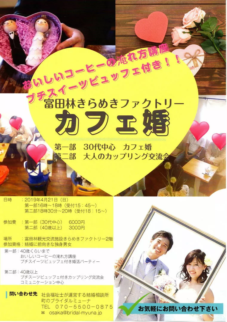 町のブライダル　ミューナ「成婚が遠のいているかもしれない行動　IBJシステム編」-1