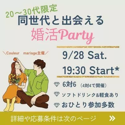 結婚相談所　tenishia福岡「【20代～30代限定】同世代と出会える婚活パーティ♡」-2