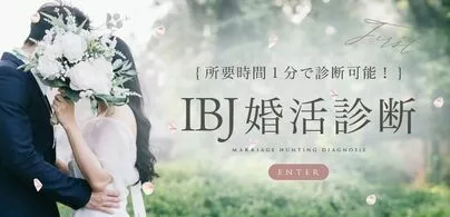 結婚相談所  First「【キャリア世代必見】仕事が忙しい人のための婚活成功術！」-3