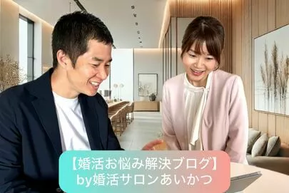 婚活サロンあいかつ「【交際スタート前、zoom面談でフォローします！】」-5