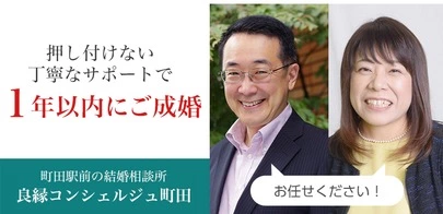 良縁コンシェルジュ町田「脳の使い方が違うから・・・」-2