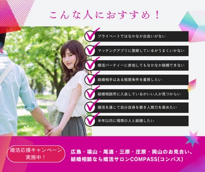 婚活サロンCOMPASS（コンパス）「【成婚レポート#20】34歳女性会員活動期間5ヵ月」-3