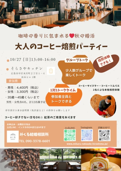 みくる結婚相談所「婚活パーティー参加したことありますか」-2