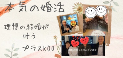 プラスKOU「再婚は夢じゃない！シンママ・シンパパのための理想」-2