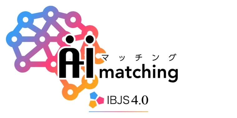 ＡIマッチングを使って