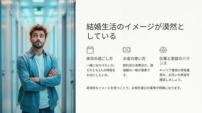 ライフデザイン「婚活迷子になってしまう3つの理由」-4