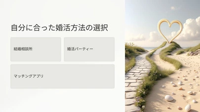 ライフデザイン「婚活迷子になってしまう3つの理由」-5