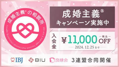 良縁コンシェルジュ町田「№1538　大晦日もお見合いしたことがあります」-3