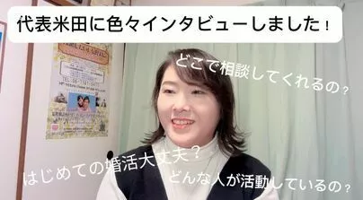 結婚相談所ビリーブインユアセルフ（ＢＩＹ）「経験者が語る年上男性との結婚て正直どうなの？という話」-5