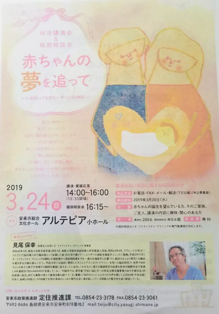 妊活・不妊治療
