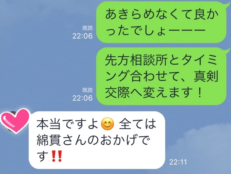 見るだけで運気アップ？ホットなLINEに感動しました。