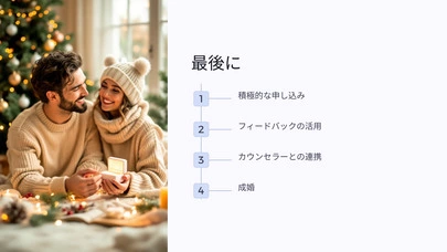 ライフデザイン「来年のクリスマスイブはパートナーと一緒に！」-6