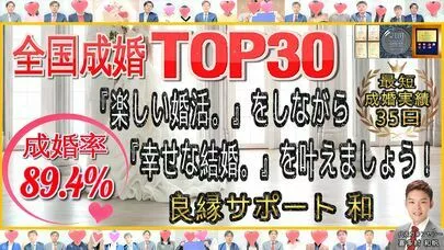 良縁サポート 和「自分の心に反して自分の心を騙しながら婚活をするのは危険。」-2