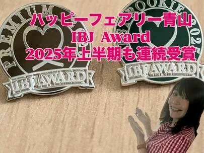 ブライダル・ハッピーフェアリー青山「IBJ AWARD 受賞 / ハッピーフェアリー青山」-2
