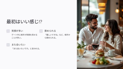 ライフデザイン「デートの好感触が次につながらない？ 」-2