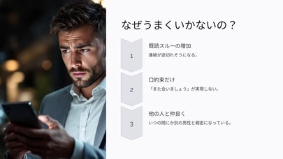 ライフデザイン「デートの好感触が次につながらない？ 」-3